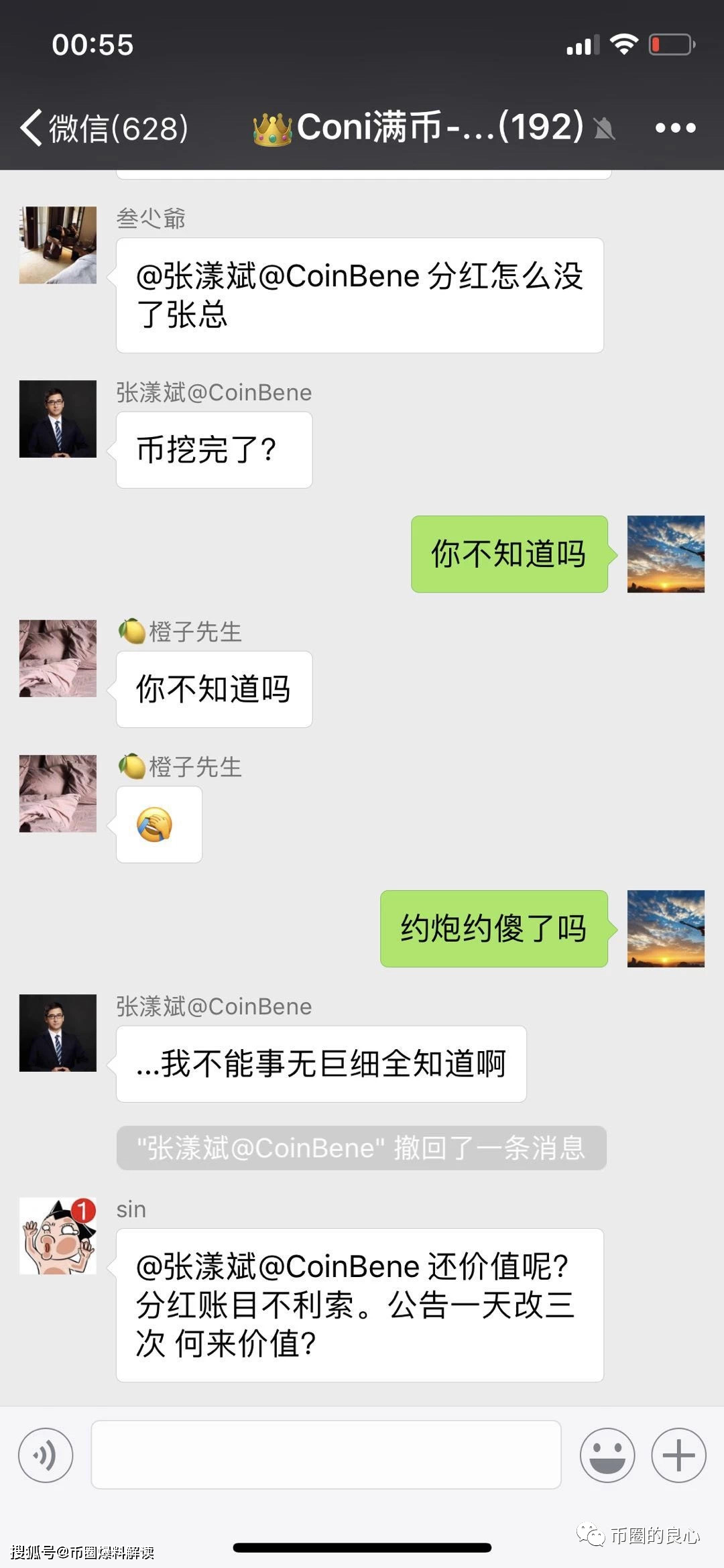 曝光| 脑子是个好东西,但显然满币CEO张漾斌没有-区块链315