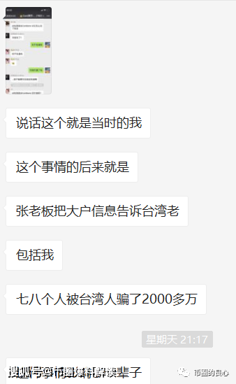 曝光| 脑子是个好东西,但显然满币CEO张漾斌没有-区块链315