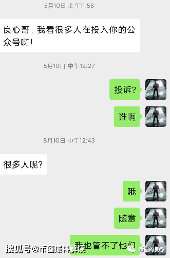 曝光| 脑子是个好东西,但显然满币CEO张漾斌没有-区块链315