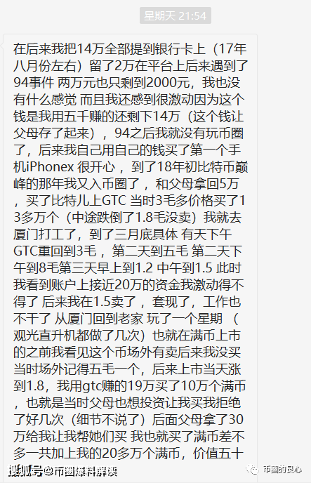 曝光| 脑子是个好东西,但显然满币CEO张漾斌没有-区块链315