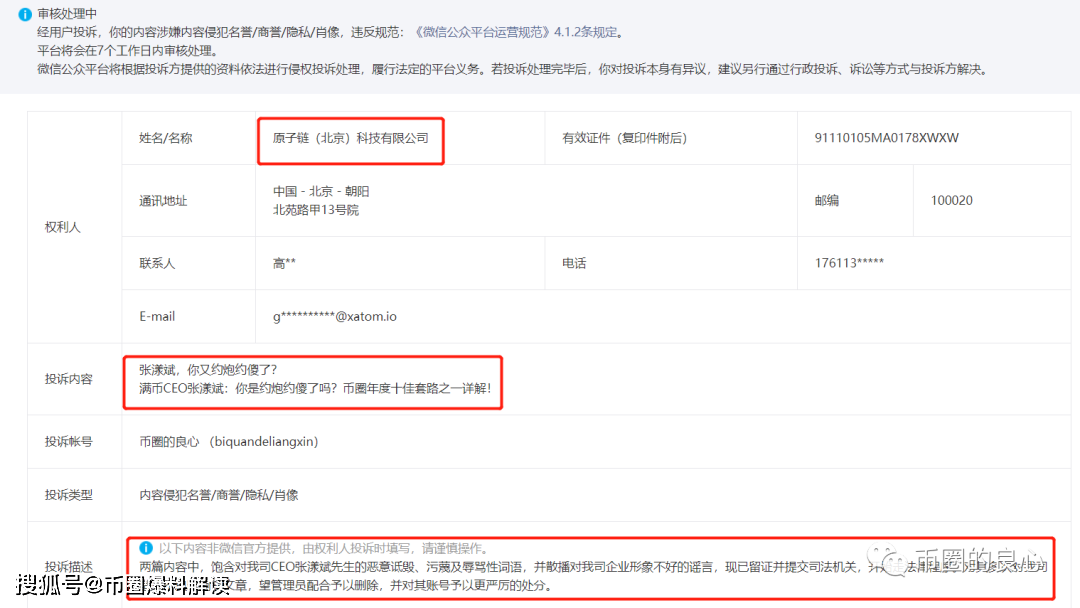 曝光| 脑子是个好东西,但显然满币CEO张漾斌没有-区块链315