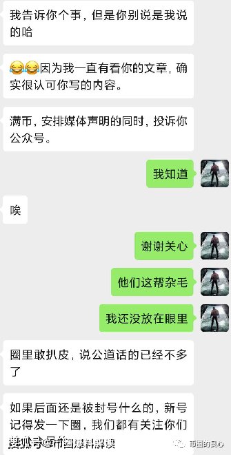 曝光| 脑子是个好东西,但显然满币CEO张漾斌没有-区块链315