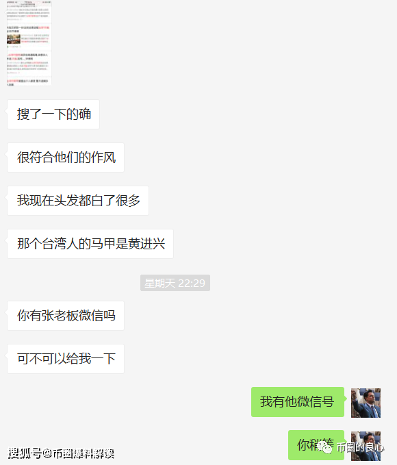 曝光| 脑子是个好东西,但显然满币CEO张漾斌没有-区块链315