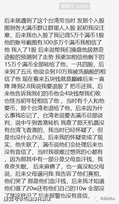 曝光| 脑子是个好东西,但显然满币CEO张漾斌没有-区块链315