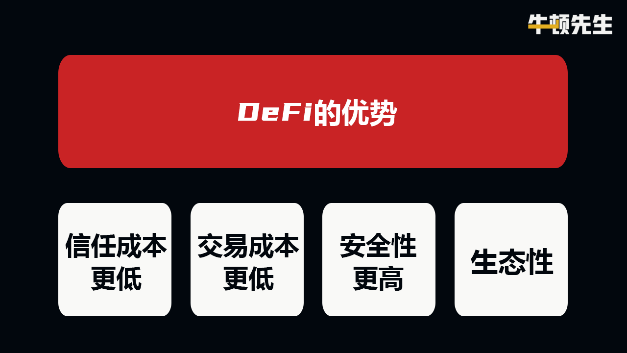 DeFi优势.png