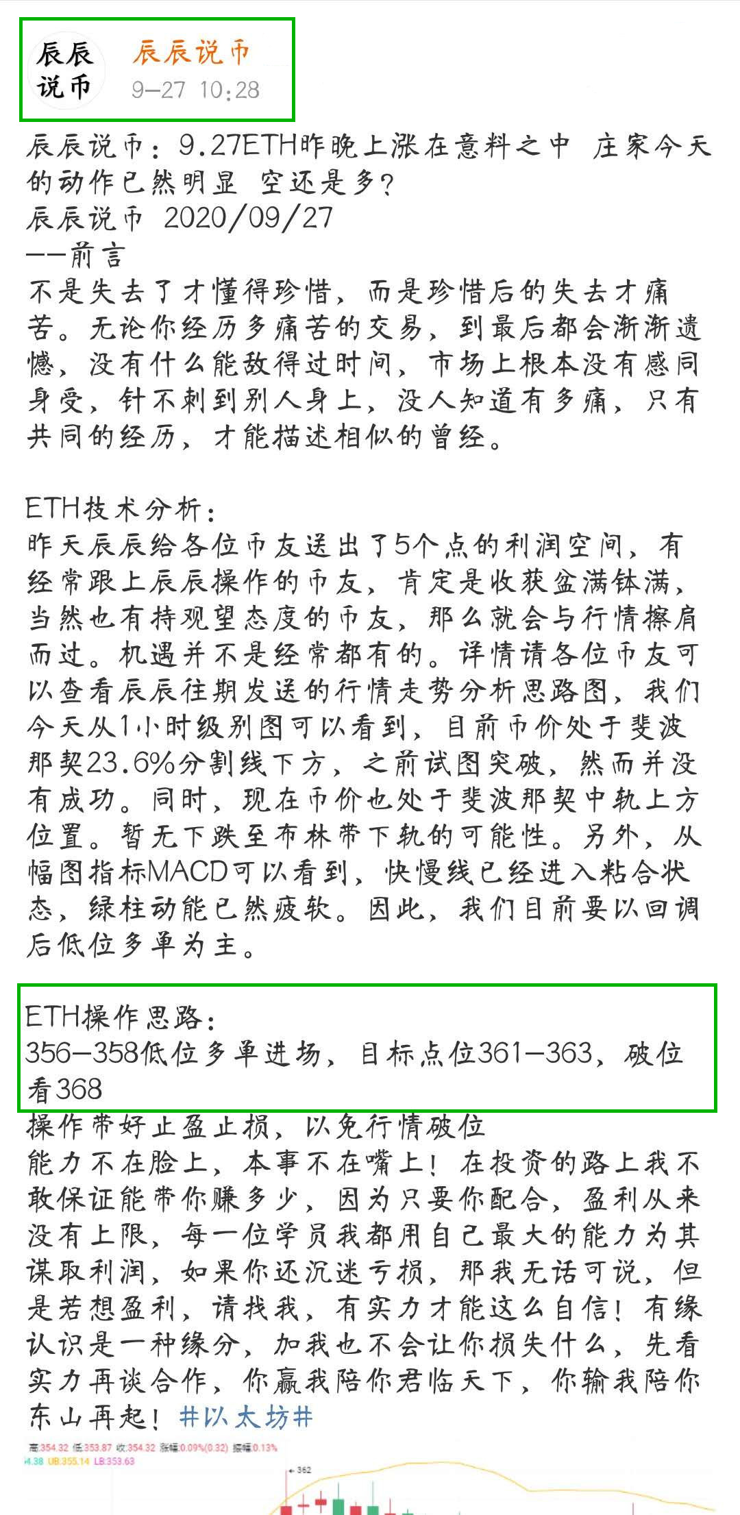 【原本区块链】辰辰说币：9.27ETH止盈通知 短线轻松抓住5个点-区块链315
