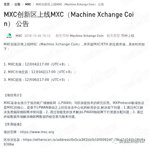 MXC极域拟北京起诉抹茶交易所 涉商标纠纷