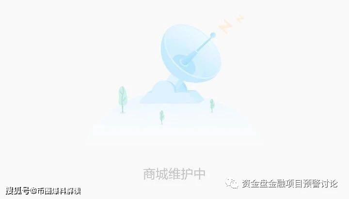 曝光| “星事物”星币跌价到0.002元，跌了95倍，彻底崩盘了-区块链315