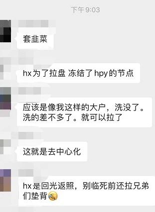 曝光| ZB中币交易所联手“HX公链”割韭菜事件内幕，操盘手信息被揭露-区块链315