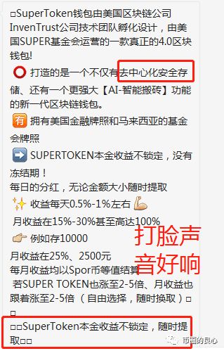 SuperToken,提币,就,封号,又是,良心,哥,的,锅 . SuperToken提币就封号，又是良心哥的锅？