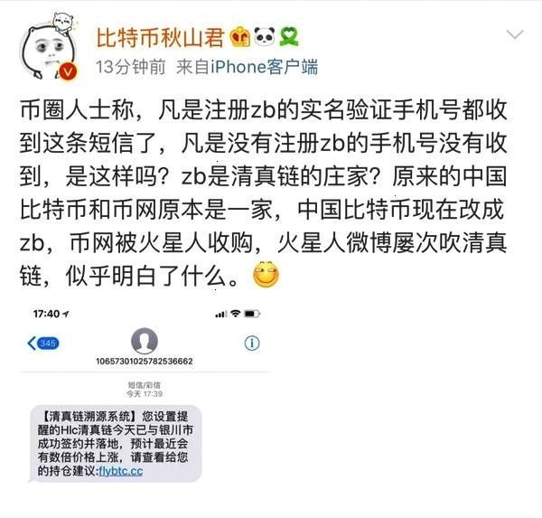 曝光|起底ZB中币交易所：伪国资、群发平台币连环收割-区块链315