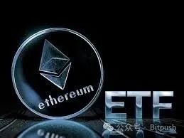 性价比太低？四大维度分析现货以太坊ETF遇冷的核心原因