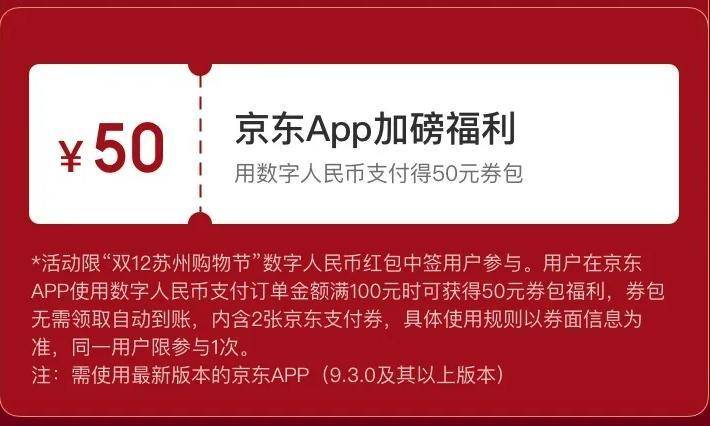 数字人民币拓展苏州试点，首次支持京东商城支付