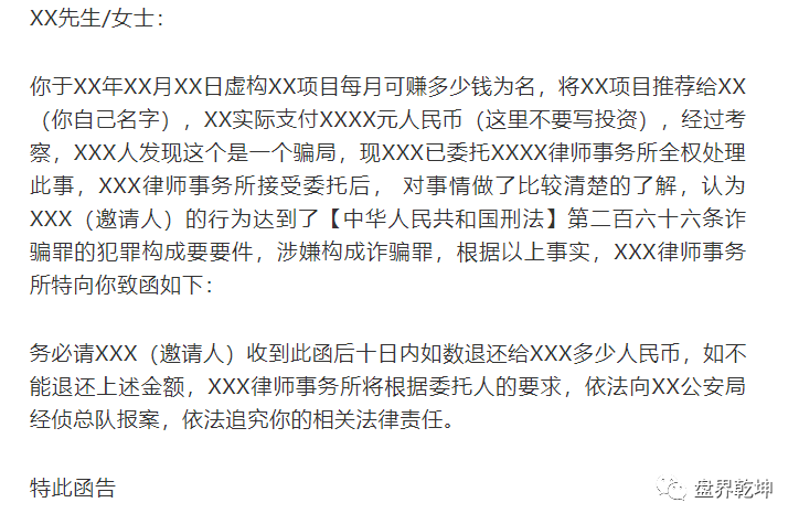 【大圣天下】人去楼空 受害会员该何去何从 如何报警将犯罪分子绳之於法插图(10)