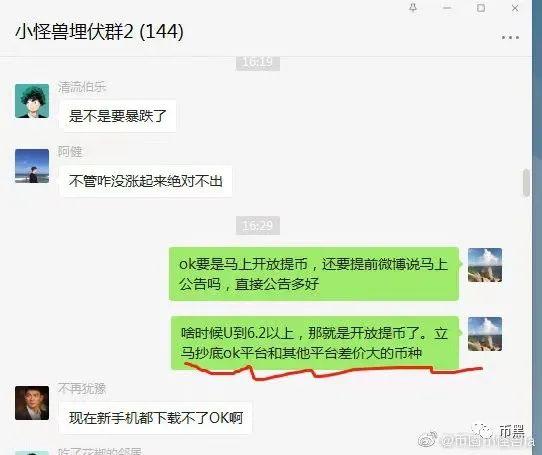 okex最新消息: OK“欢乐豆”马上开放提现，徐明星解除限制！插图(9)